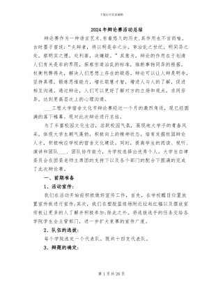 2024年辩论赛活动总结