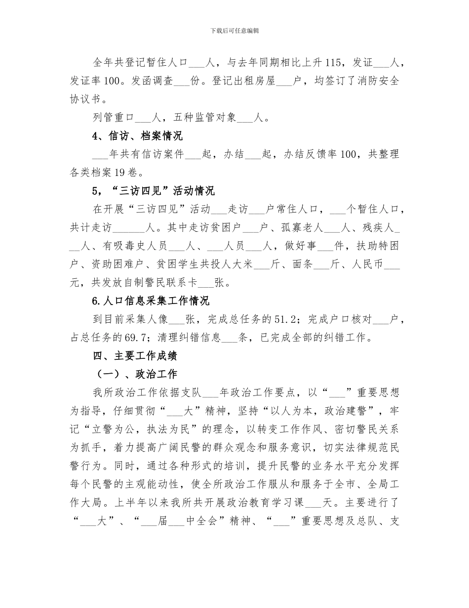 2024年边防派出所工作总结_第3页