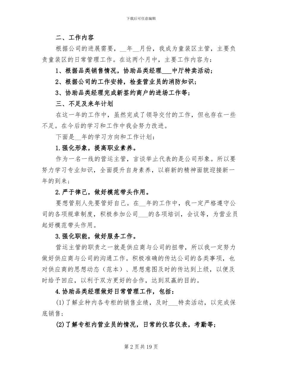 2024年运动商品销售主管工作总结_第2页