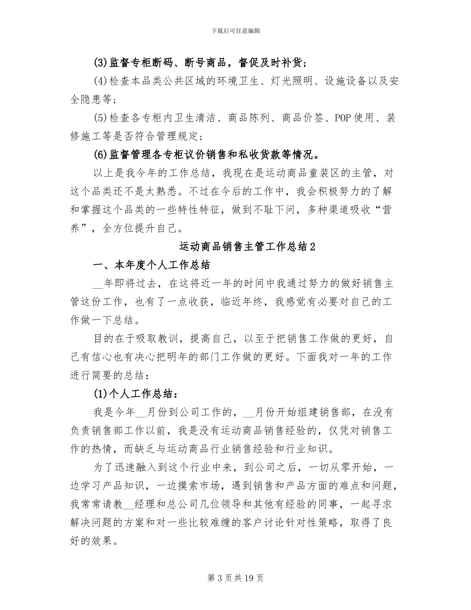 2024年运动商品销售主管工作总结_第3页