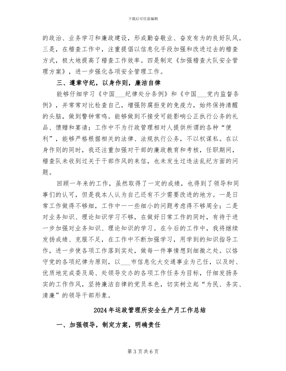 2024年运政稽查队长试用期工作总结_第3页