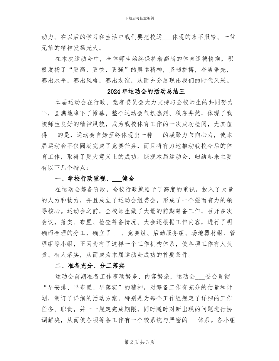 2024年运动会的活动总结一_第2页
