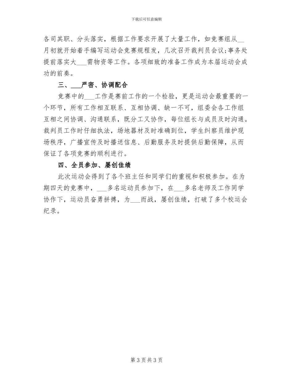 2024年运动会的活动总结一_第3页