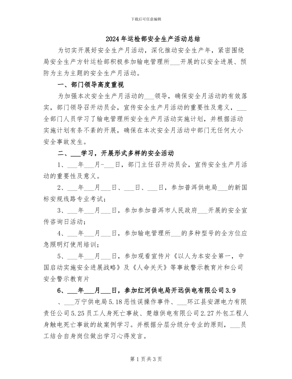 2024年运检部安全生产活动总结_第1页