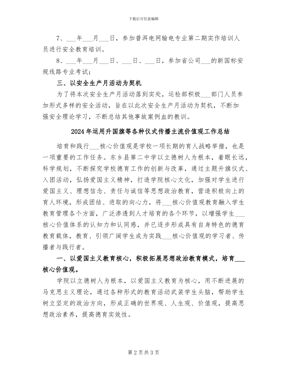 2024年运检部安全生产活动总结_第2页