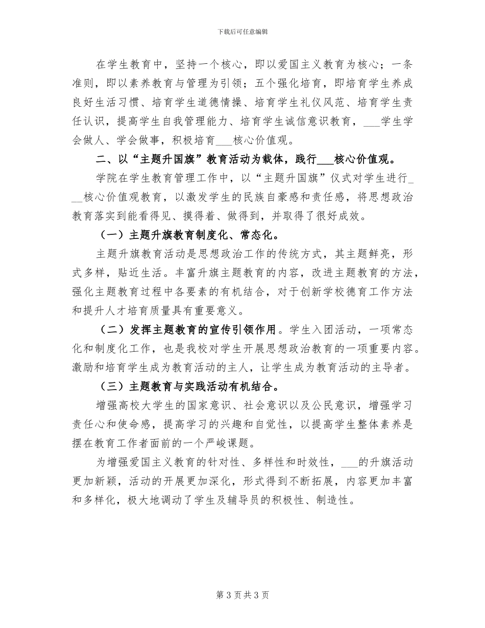 2024年运检部安全生产活动总结_第3页