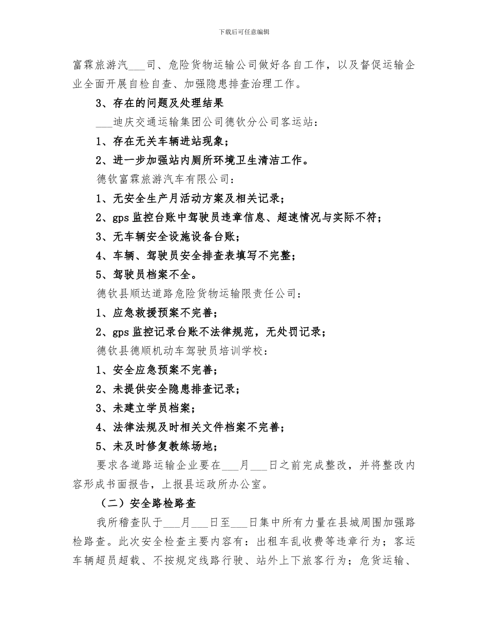 2024年运政管理所安全生产月工作总结_第2页