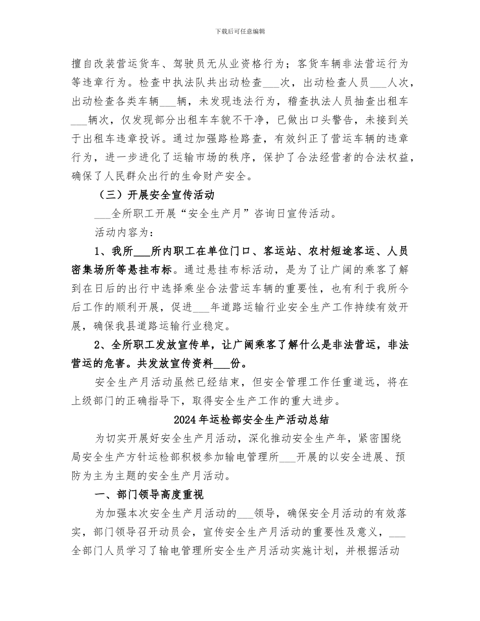 2024年运政管理所安全生产月工作总结_第3页