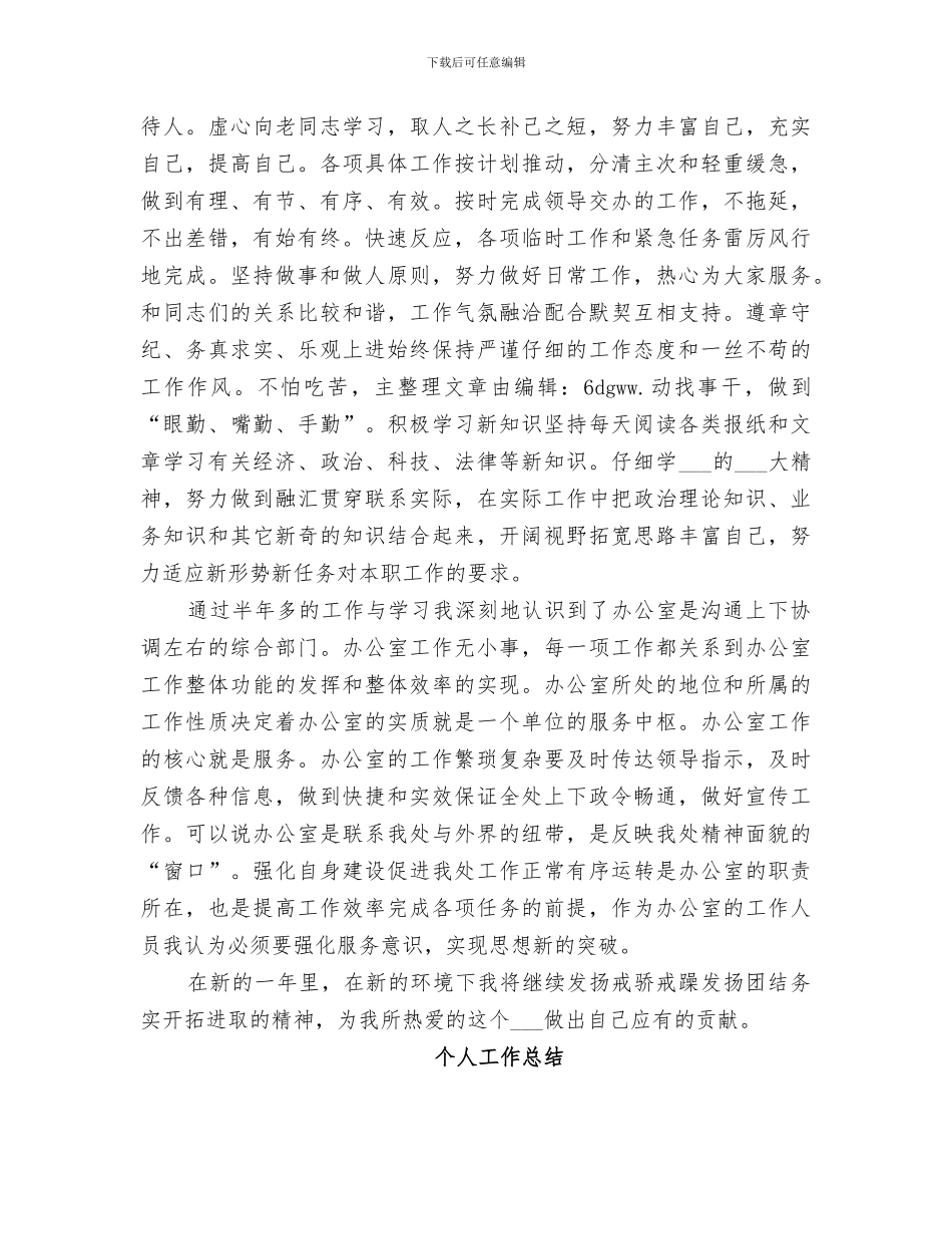 2024年运用升国旗等各种仪式传播主流价值观工作总结_第3页