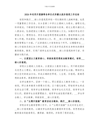 2024年运用升国旗等各种仪式传播主流价值观工作总结