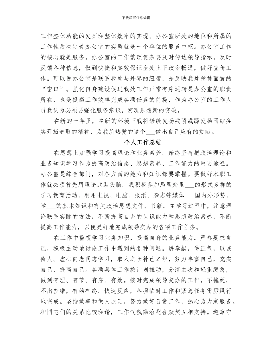 2024年运管个人工作总结范文_第2页