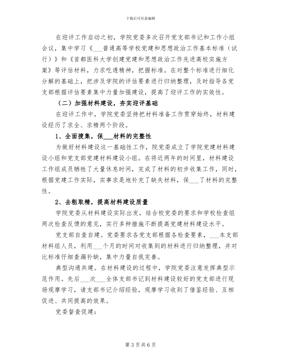 2024年迎接二甲复审工作的科室总结_第3页