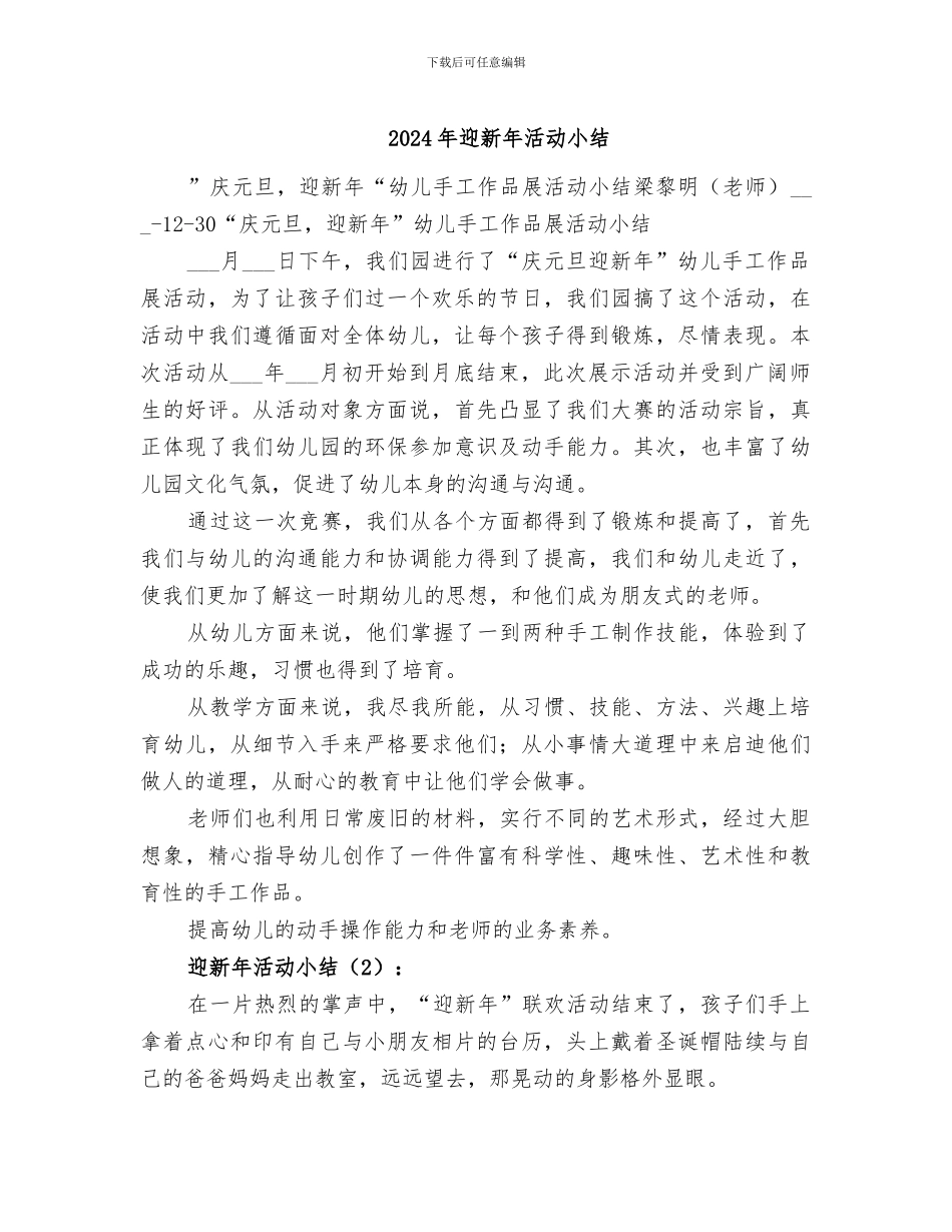 2024年迎新年活动小结_第1页