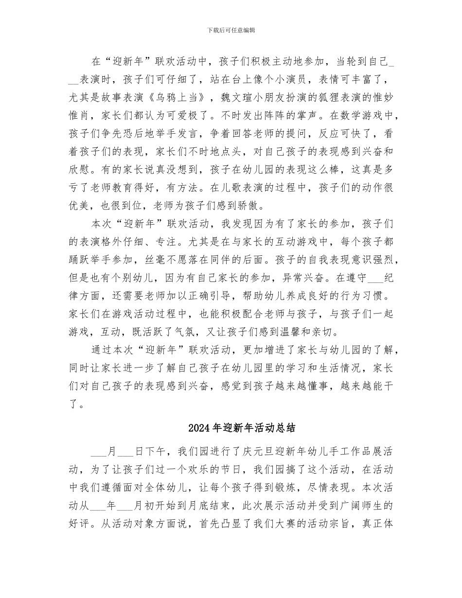 2024年迎新年活动小结_第2页