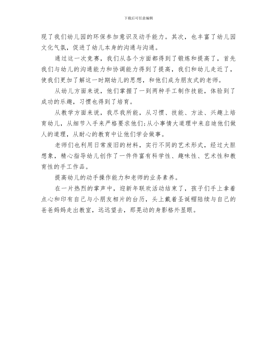 2024年迎新年活动小结_第3页