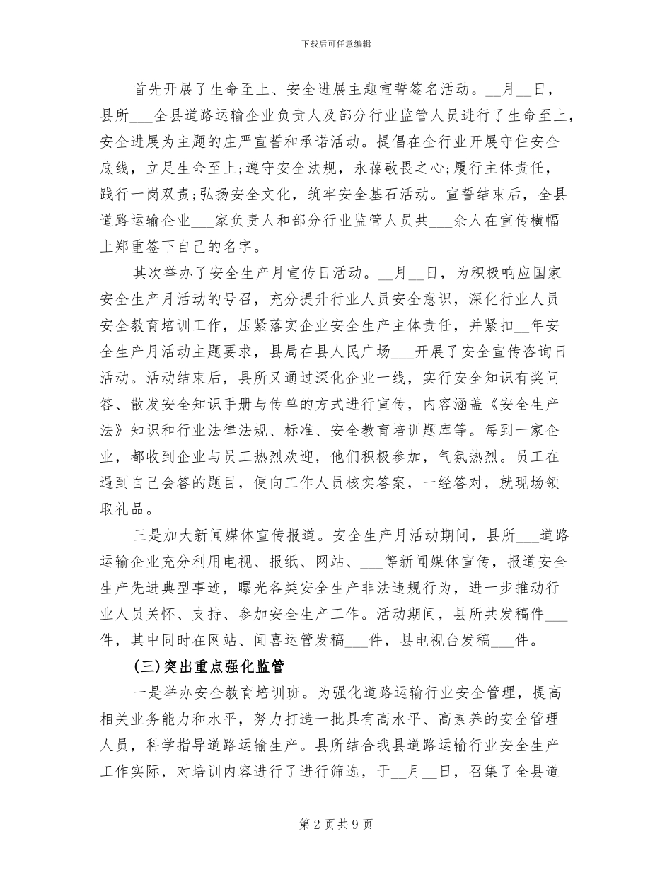 2024年运管安全生产月工作总结_第2页