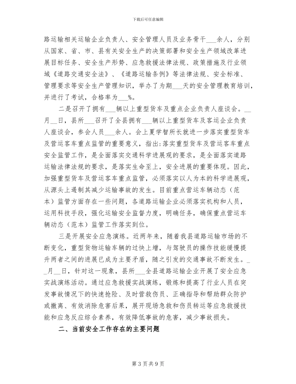2024年运管安全生产月工作总结_第3页