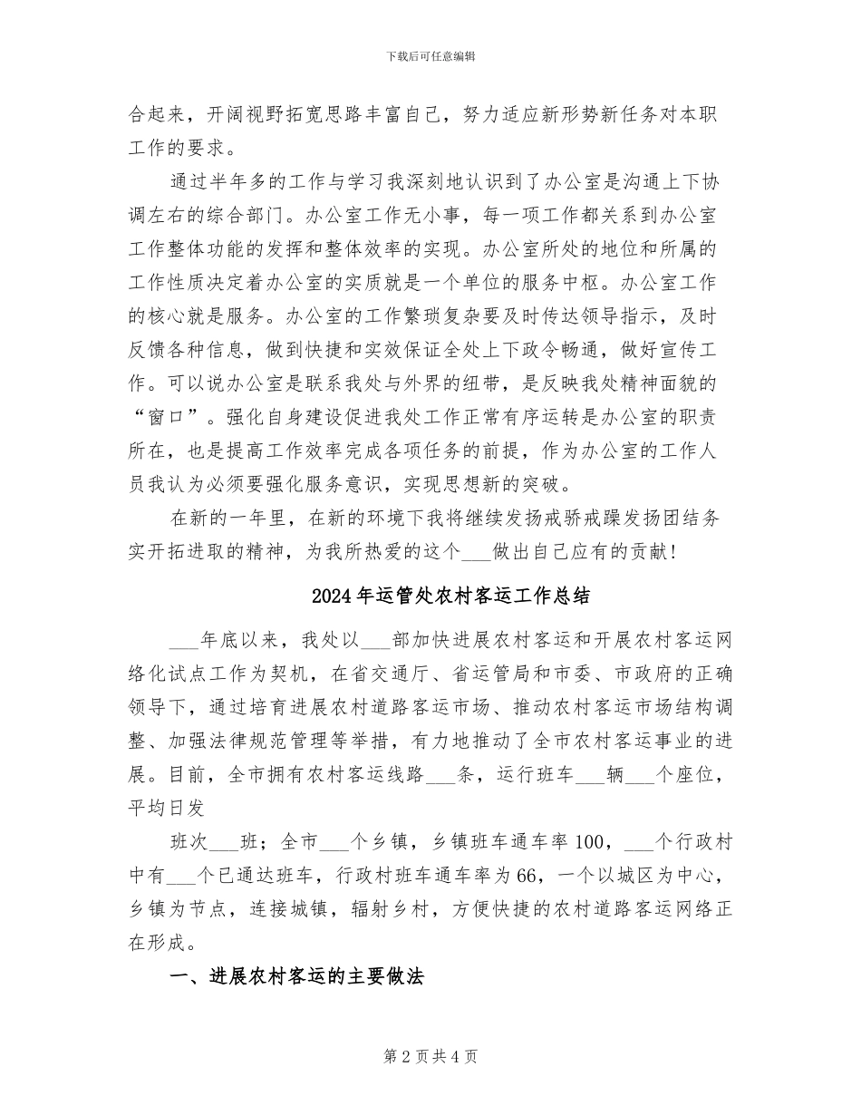 2024年运管处个人年终总结_第2页