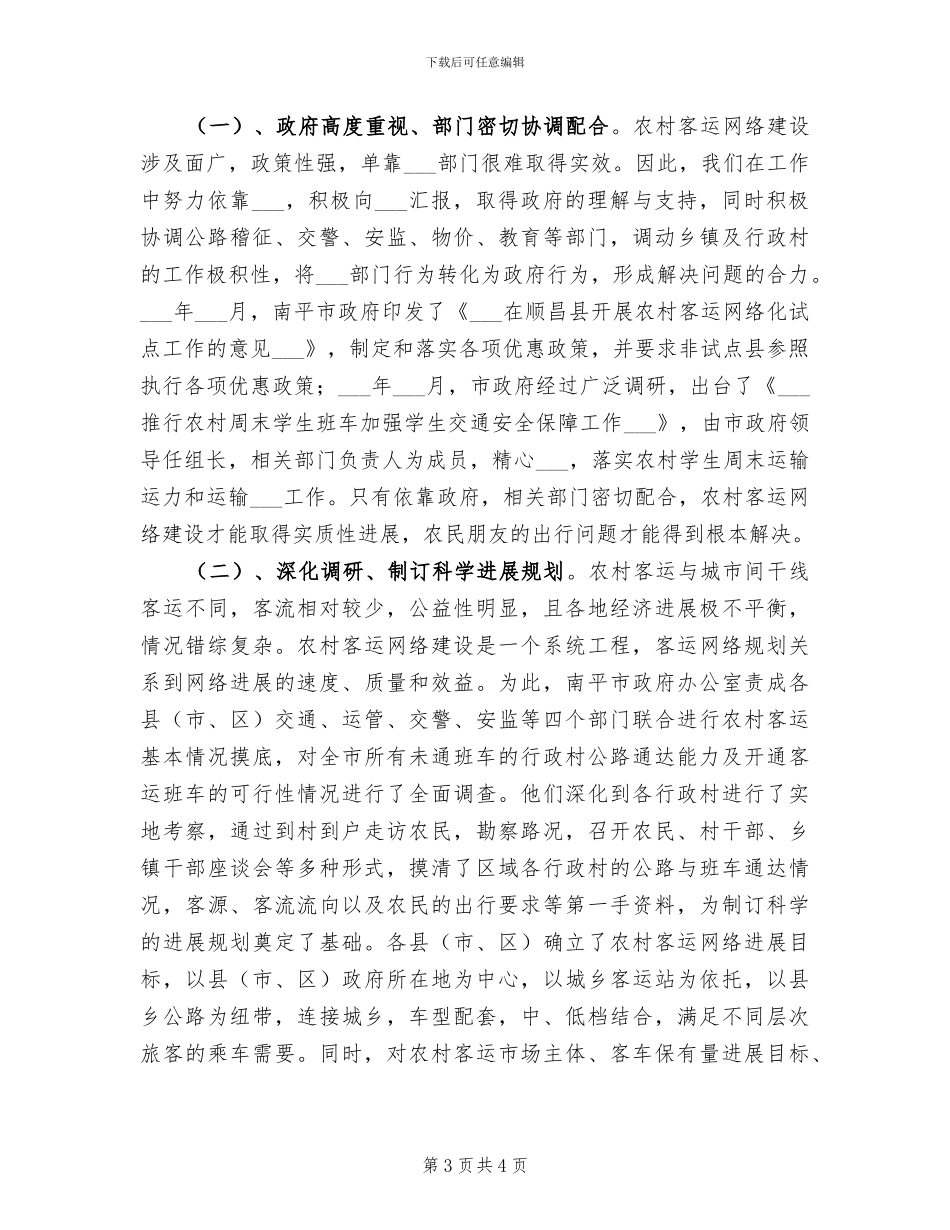 2024年运管处个人年终总结_第3页