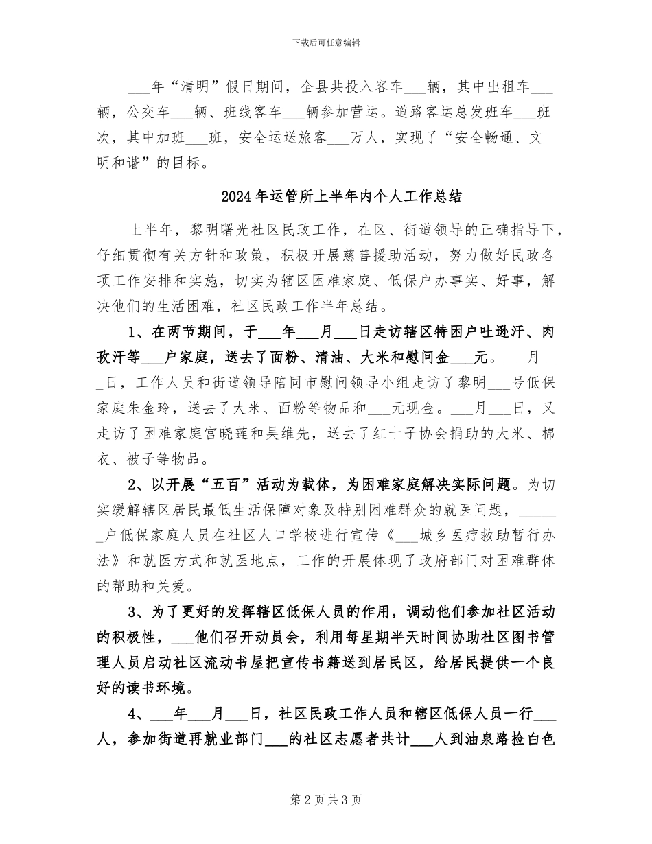 2024年运管所“清明节”工作总结_第2页