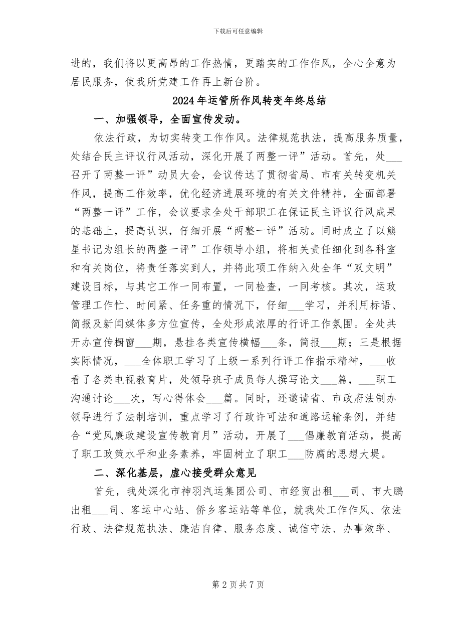 2024年运管所互助联创携手共建活动总结_第2页