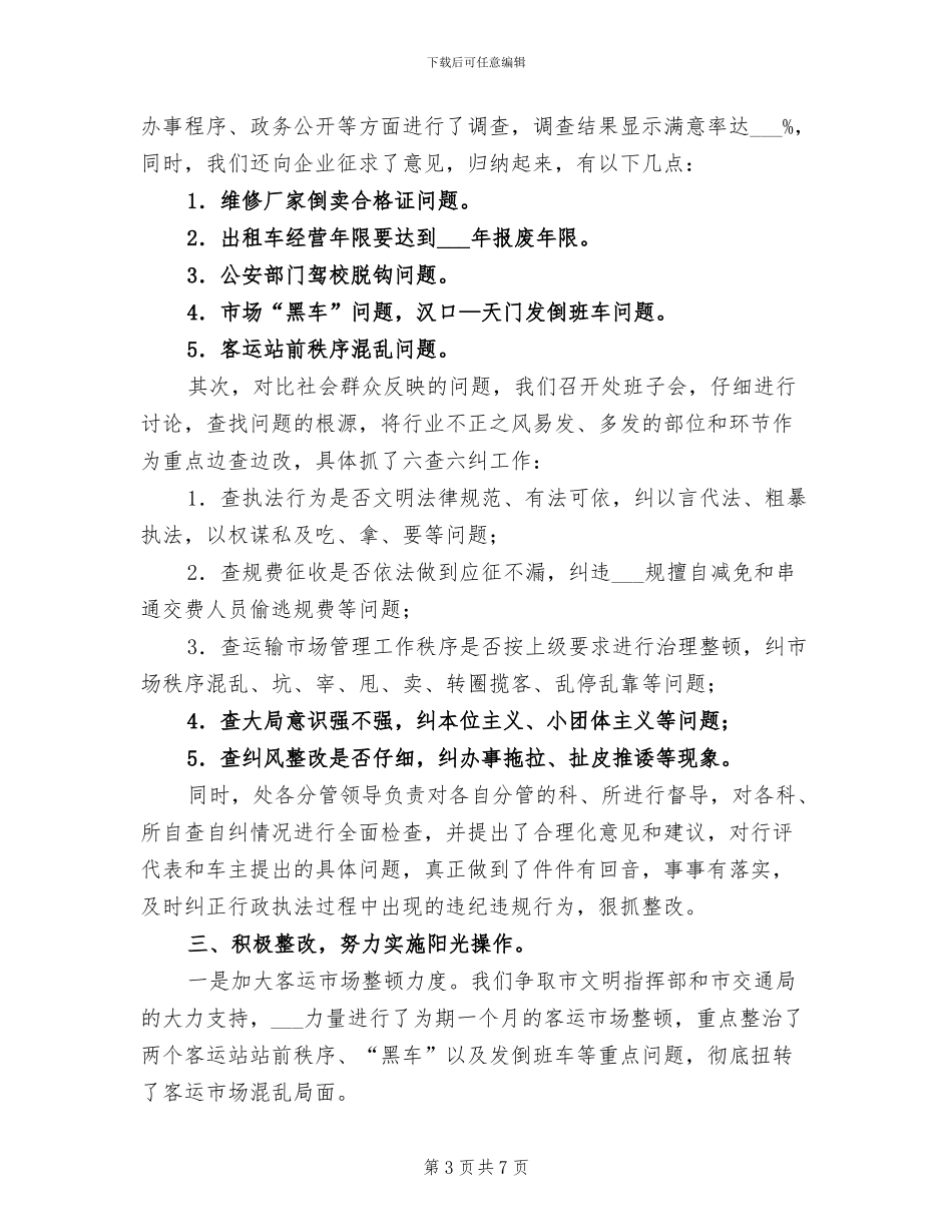 2024年运管所互助联创携手共建活动总结_第3页