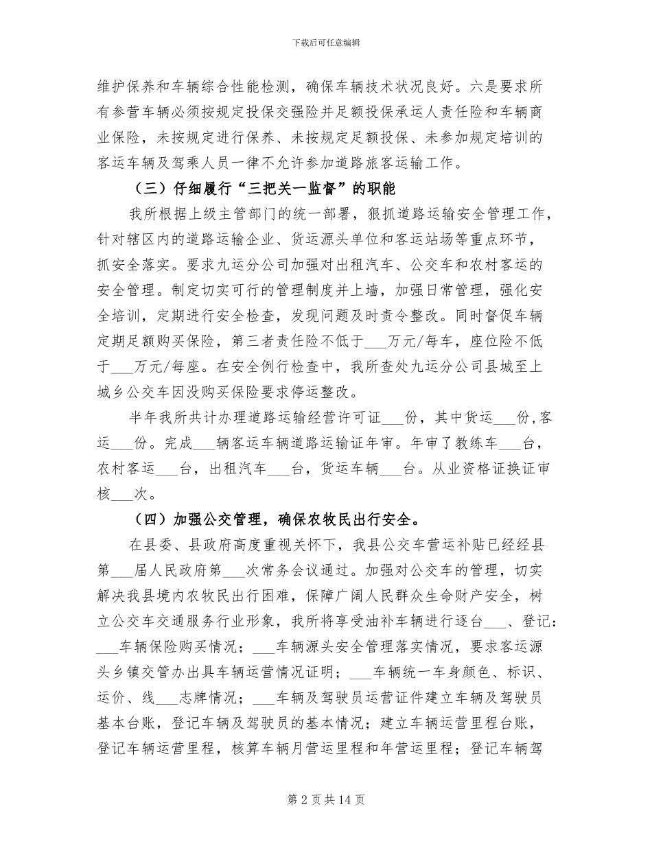 2024年运管所半年总结_第2页