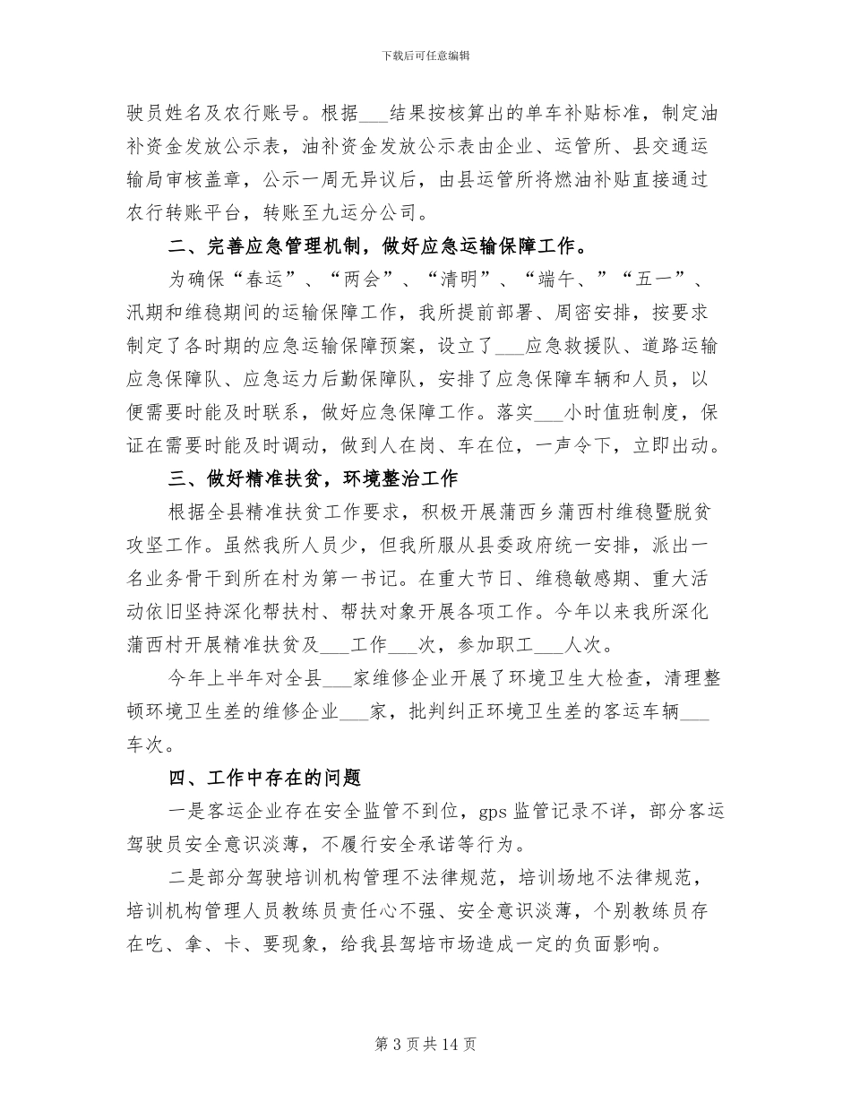 2024年运管所半年总结_第3页