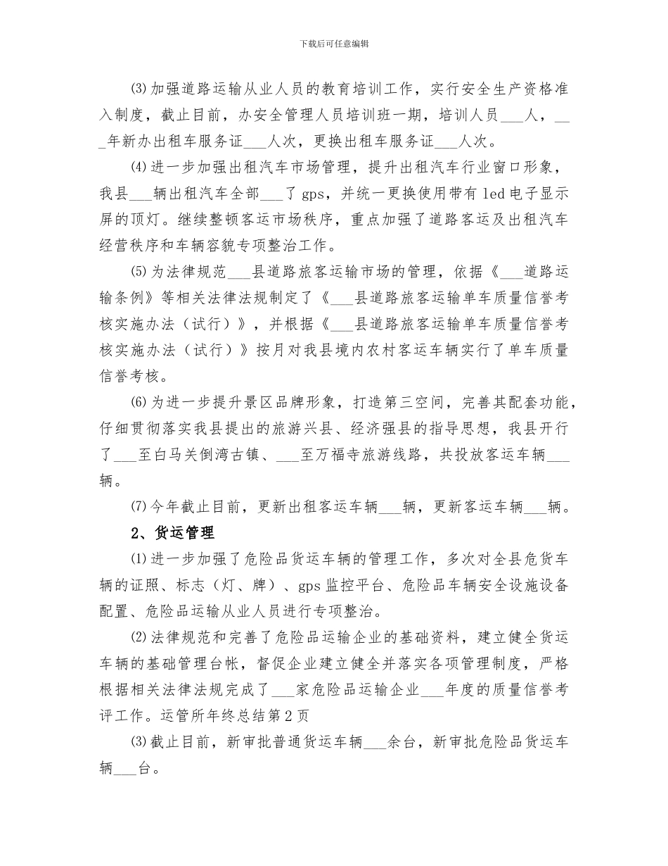 2024年运管所年终总结_第2页