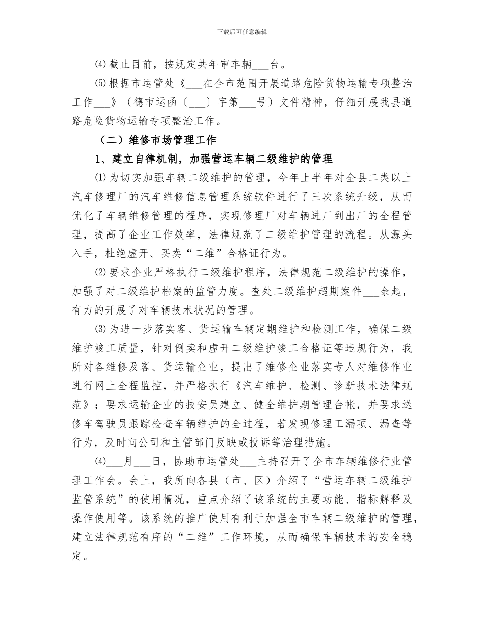 2024年运管所年终总结_第3页