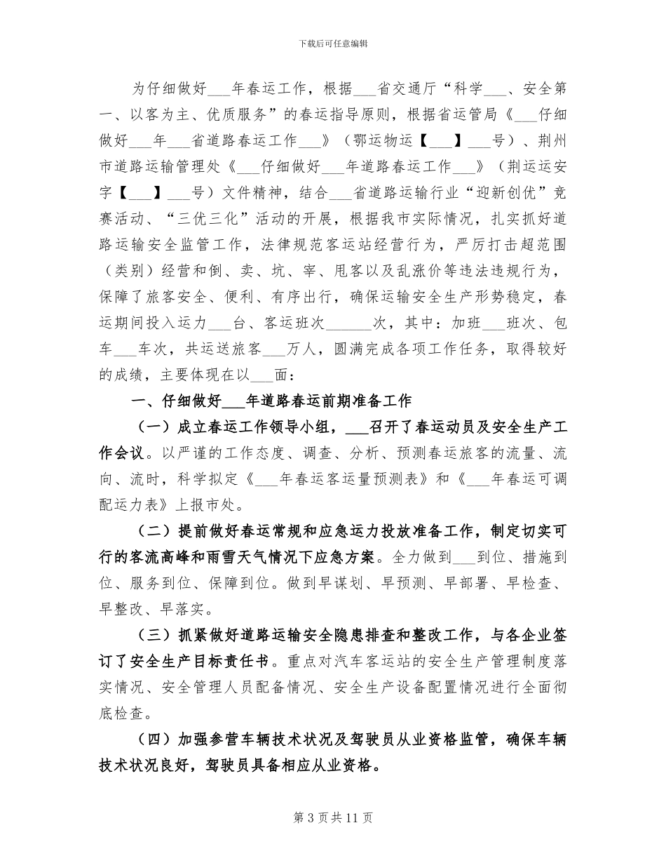 2024年运管所打非治违年终工作小结_第3页