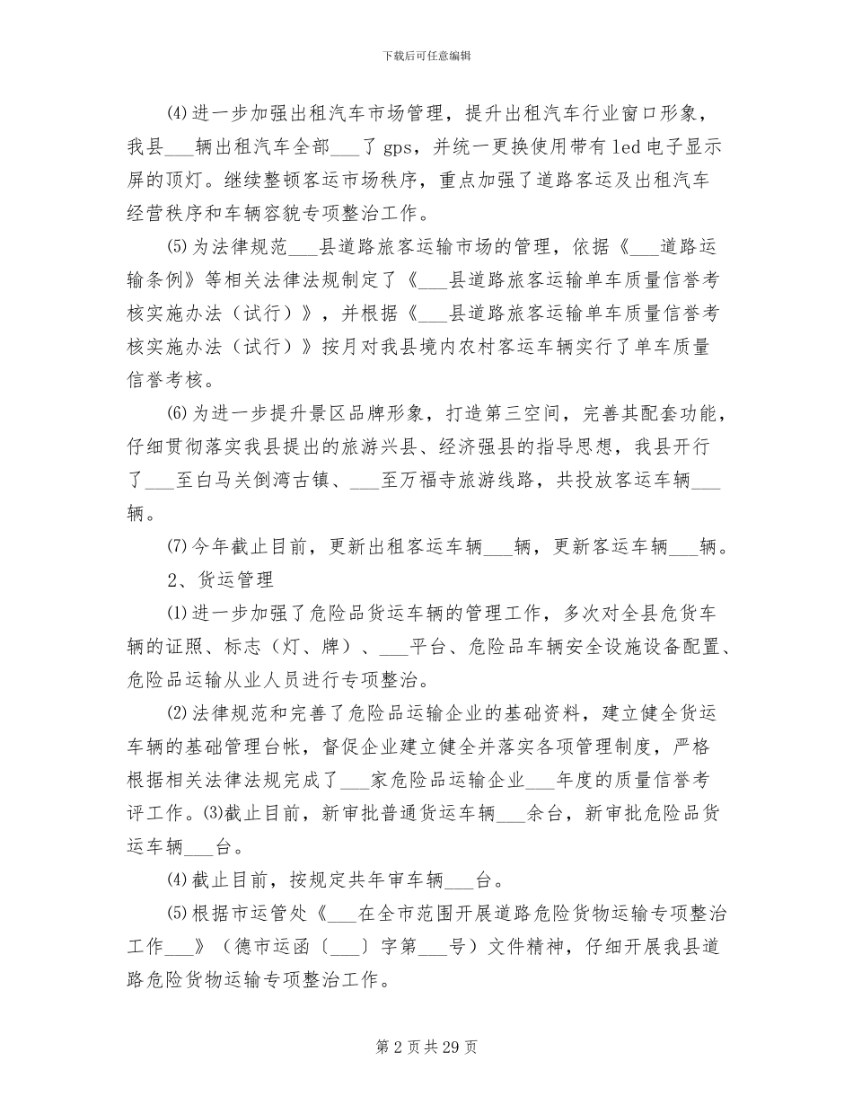 2024年运管所财务年终总结_第2页