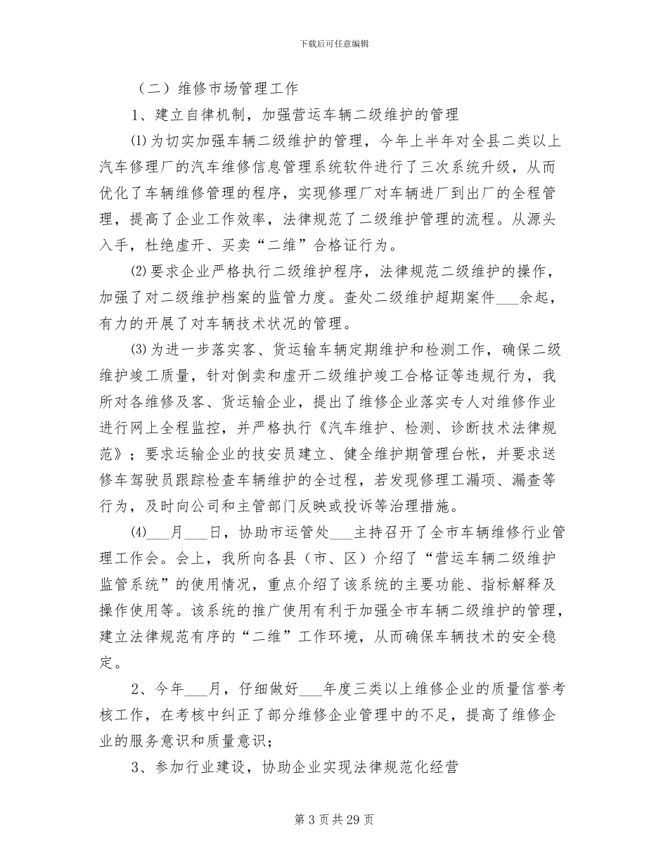 2024年运管所财务年终总结_第3页