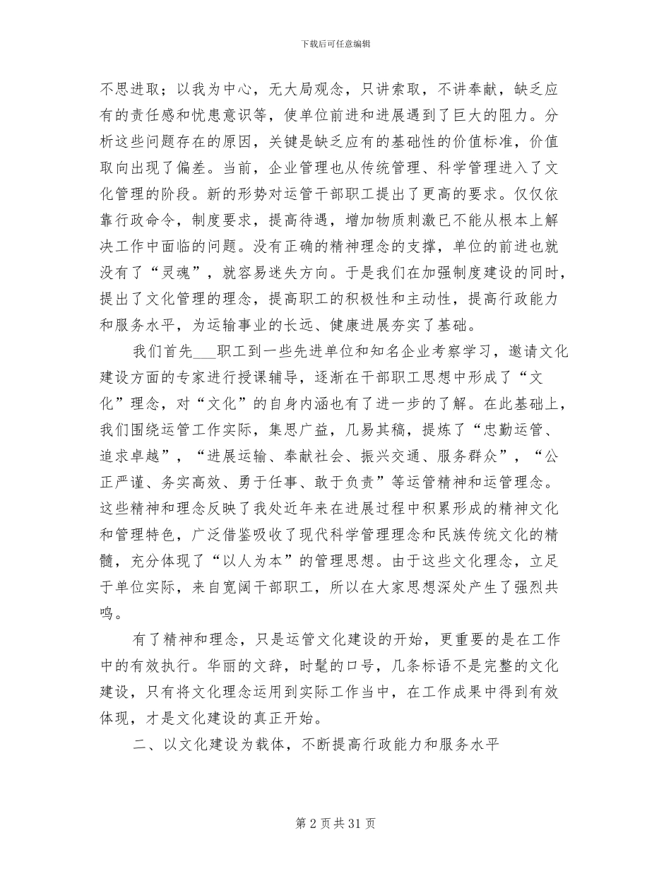 2024年运管文化建设年度工作总结_第2页