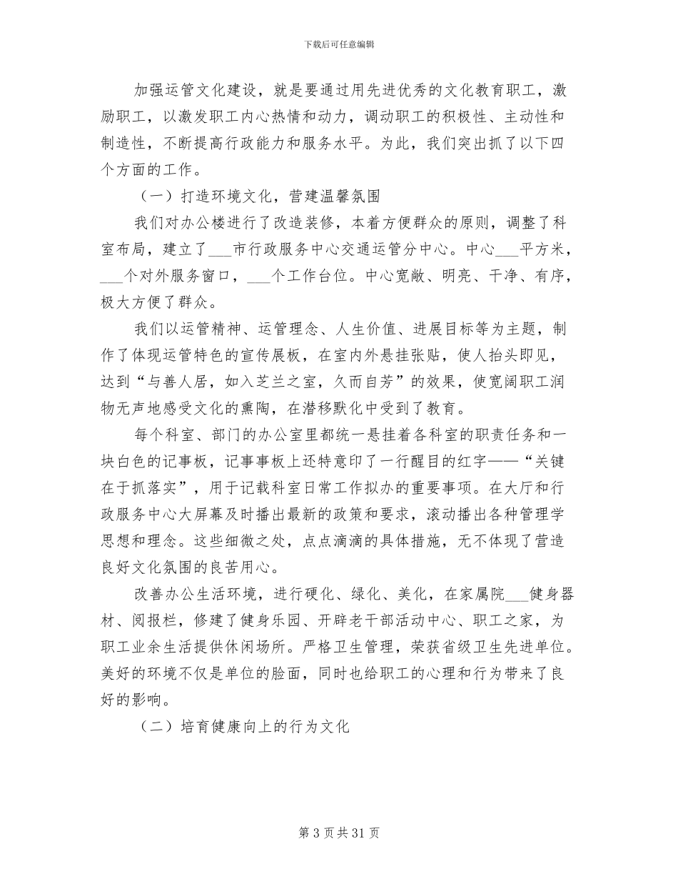 2024年运管文化建设年度工作总结_第3页