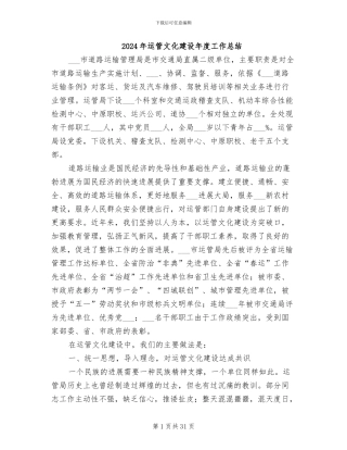 2024年运管文化建设年度工作总结
