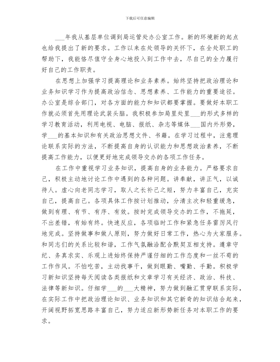 2024年运管稽查个人工作总结_第3页
