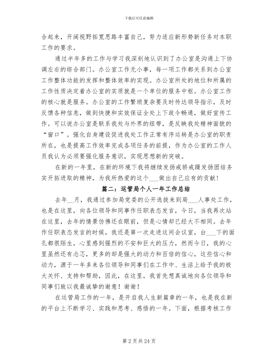 2024年运管个人年度工作总结_第2页