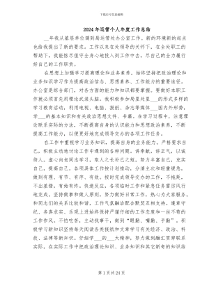 2024年运管个人年度工作总结