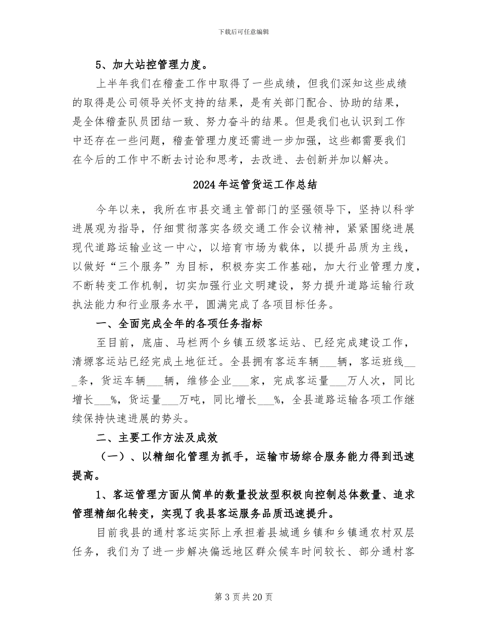 2024年运管稽查中队上半年工作总结_第3页
