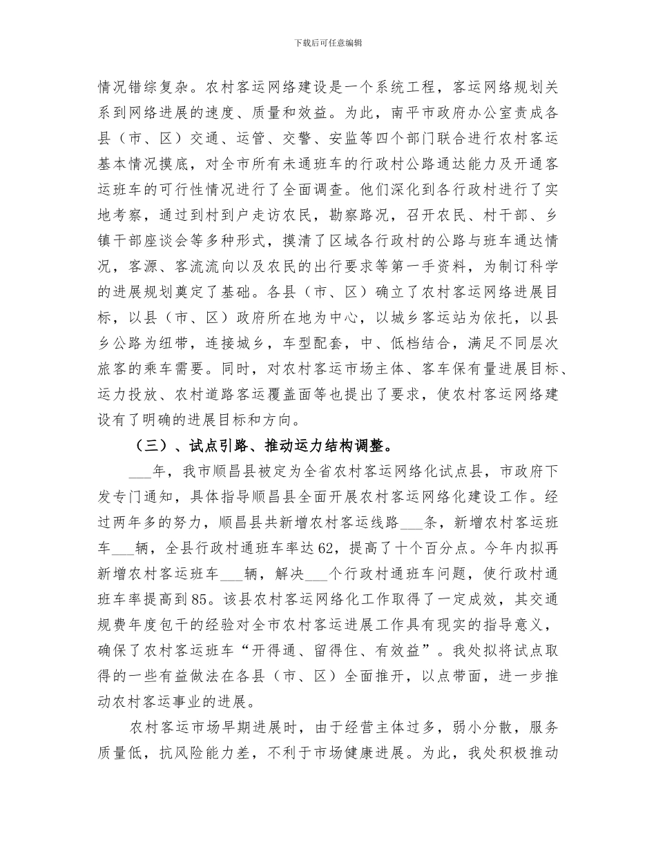 2024年运管处农村客运工作总结_第2页