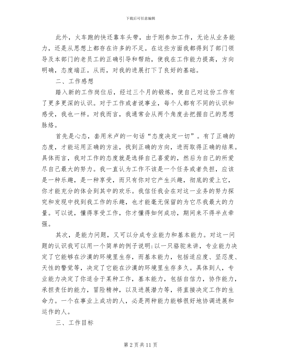 2024年运维工作个人工作总结_第2页