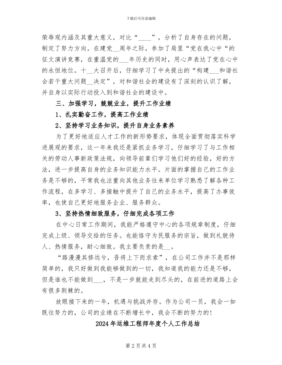 2024年运维工程师工作总结范文_第2页