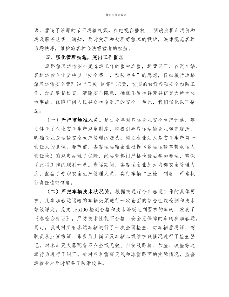 2024年运管处春运工作总结_第2页