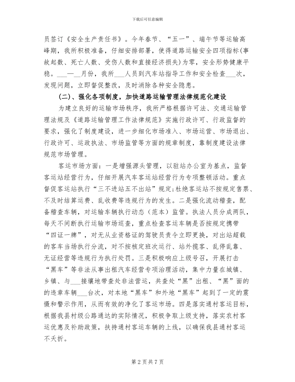 2024年运管所工作总结_第2页