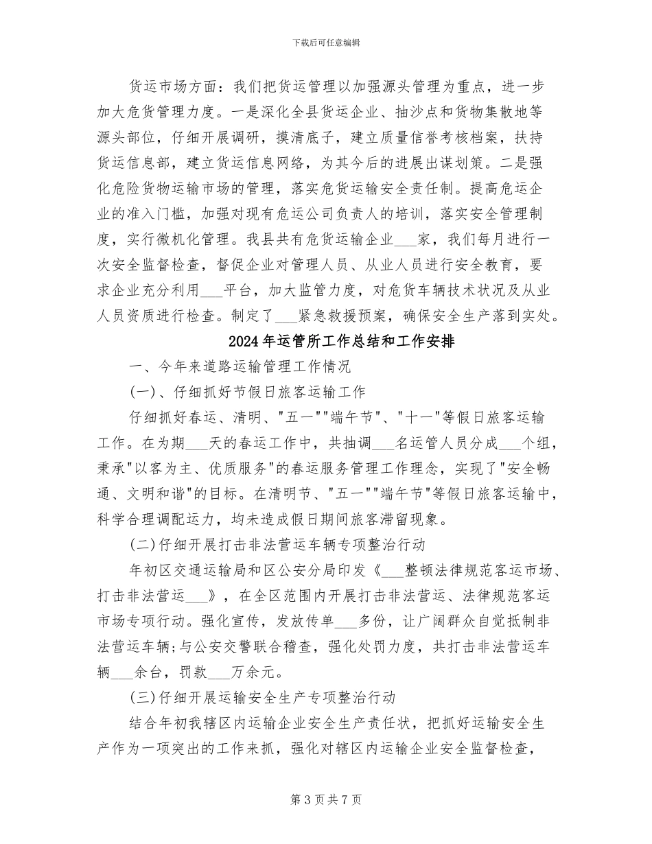 2024年运管所工作总结_第3页