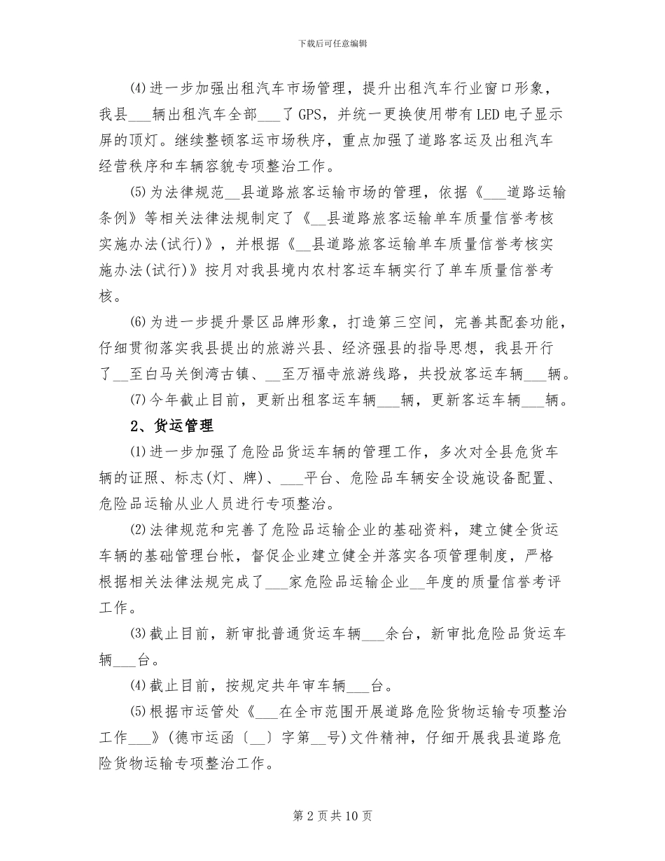 2024年运管所工作总结范文_第2页