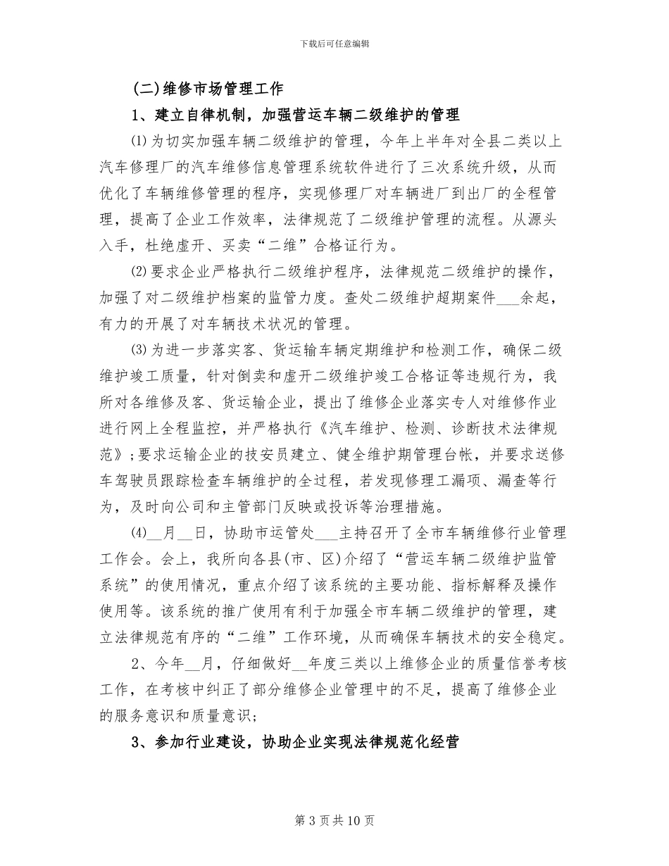 2024年运管所工作总结范文_第3页