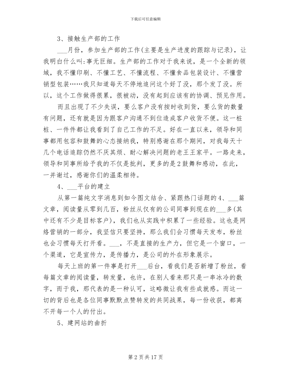 2024年运营专员个人工作总结_第2页