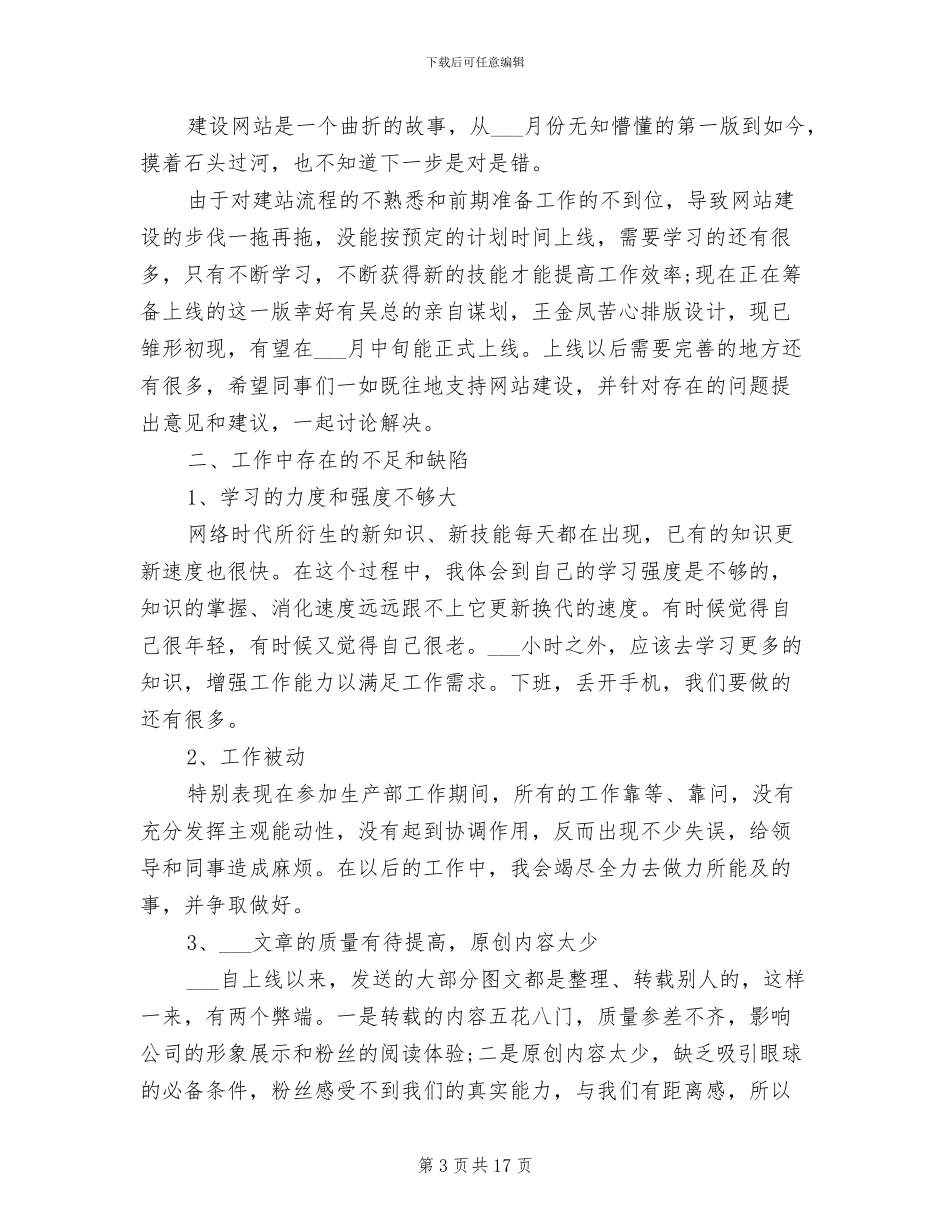 2024年运营专员个人工作总结_第3页